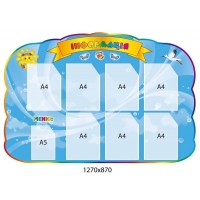 Стенд информационный для садика Аист